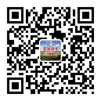 永新發(fā)展改革